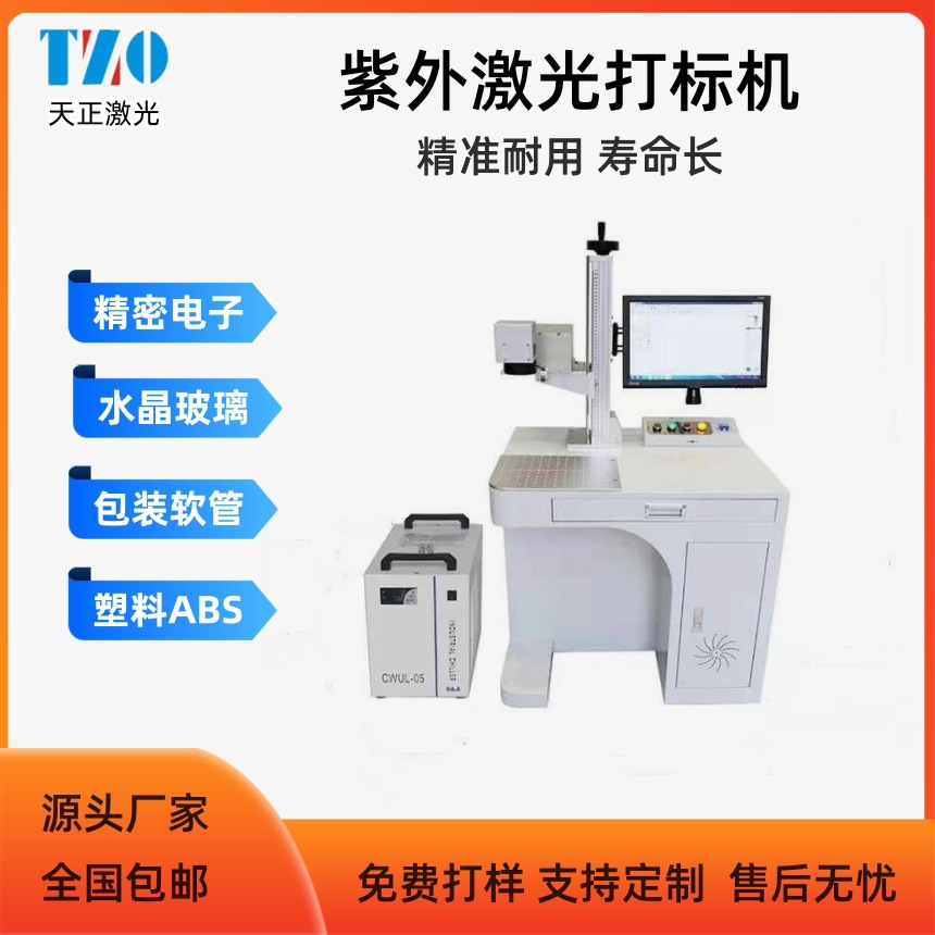 紫外激光打标机叶雕机塑料玻璃打孔水晶PCB塑胶充电头刻字机电动