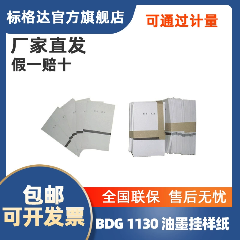 Бумага для скребка чернил bgd 1130.