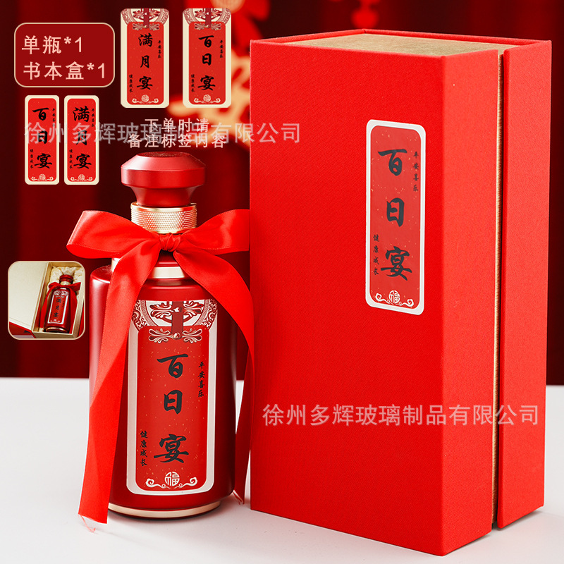 百日宴满月宴酒瓶一斤装空酒瓶密封玻璃酒瓶白酒瓶可印制包装全套|undefined