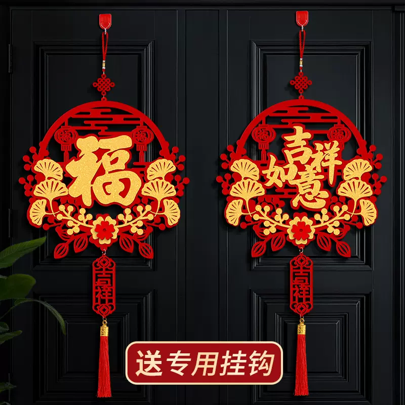 2025新款乔迁之喜挂件毛毡福字搬家装饰新居入宅挂饰场景布置饰品