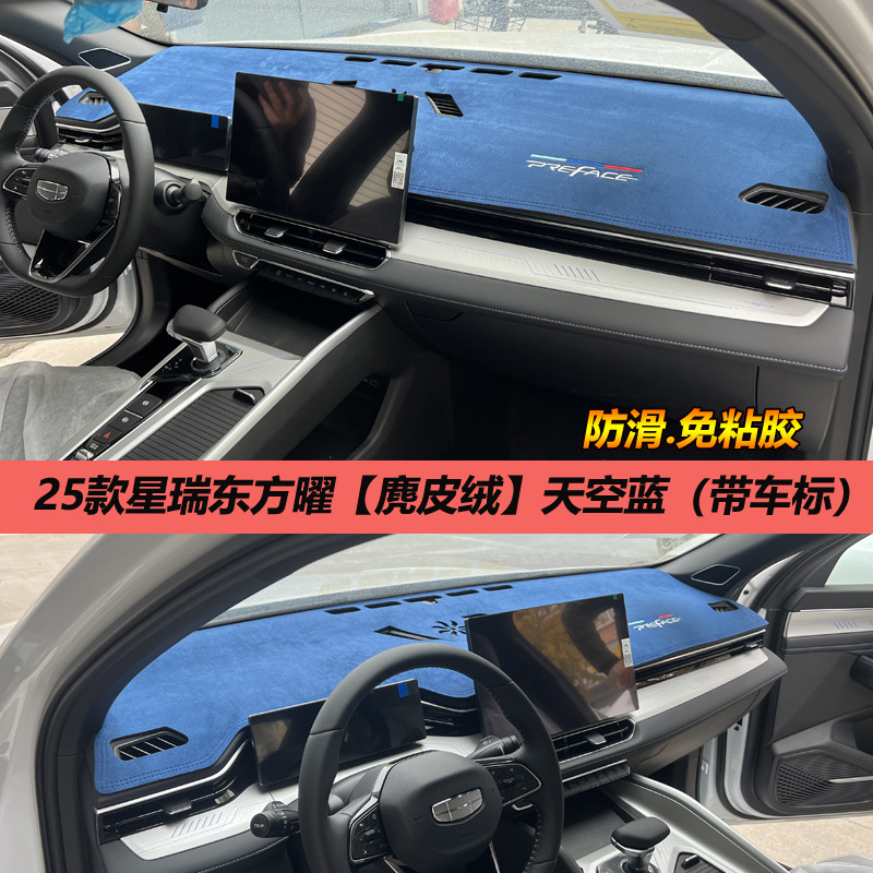 Geely Xingrui light-shielding pad central control instrument panel sunshade, sunscreen, heat insulation, modified decoration, car interior anti-reflective leather