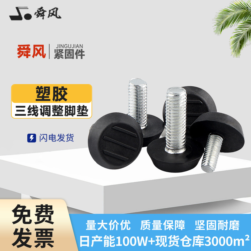 Plastic Three-Line Adjustable Foot Pads, Sofa Legs, Adjustable Support Legs, Dining Table Legs, Furniture Hardware Accessories, Table Leg Supports