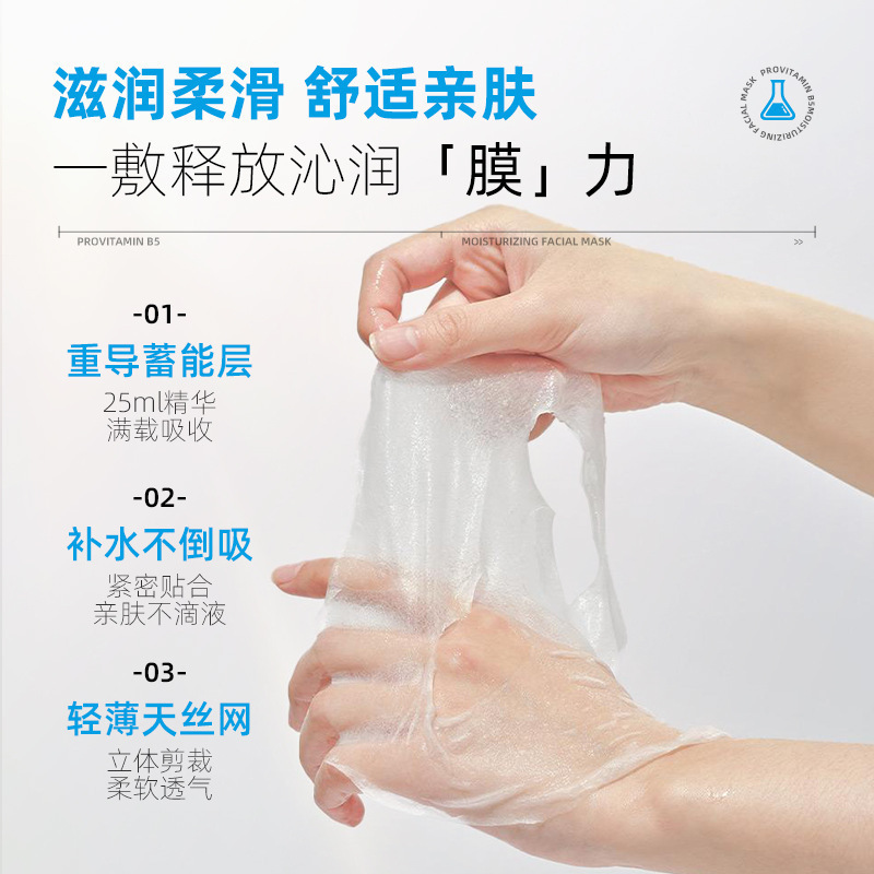 【48小时内发货】蓝尼芳可维生素原B5水盈面膜滋润肌肤补水保湿紧|undefined