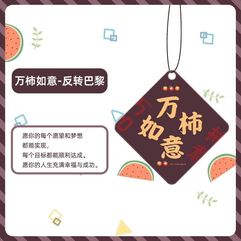 香片车载香薰香薰片挂件吊坠车内悬挂式装饰卡片祝福语车载香薰|undefined