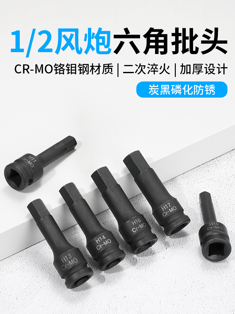 内六角批头小风炮风批套筒气动扳手旋具套筒旋具头汽修汽保工具