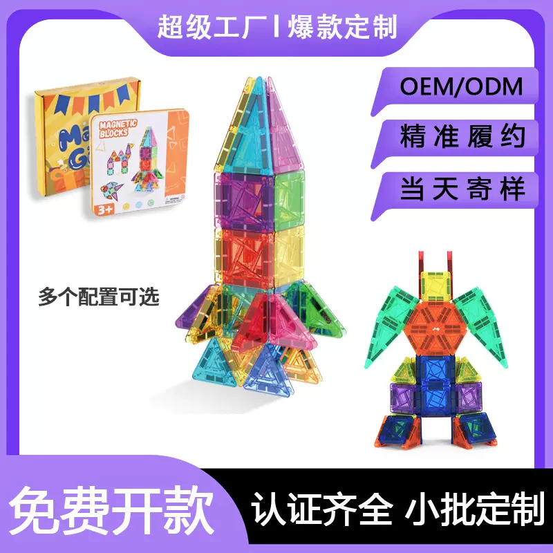 跨境磁力片儿童益智玩具积木强磁铁盒装迷你磁力片3.75CM彩窗片
