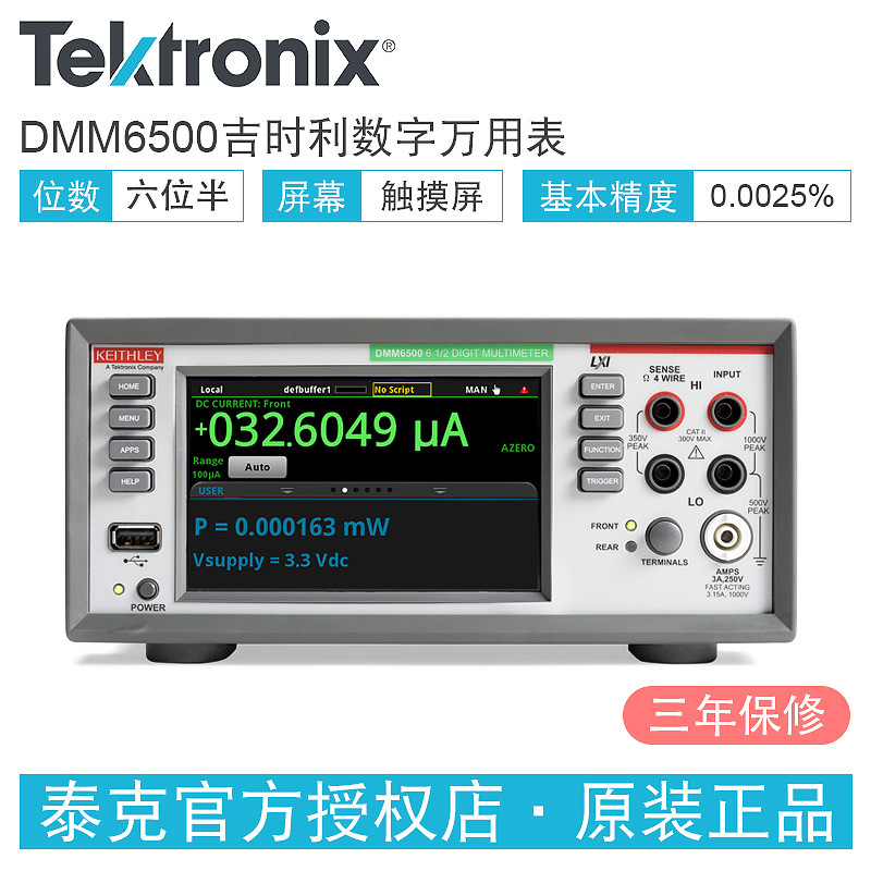 泰克DMM6500台式万用表六位半2000E数字万用表五位半测试2110-220