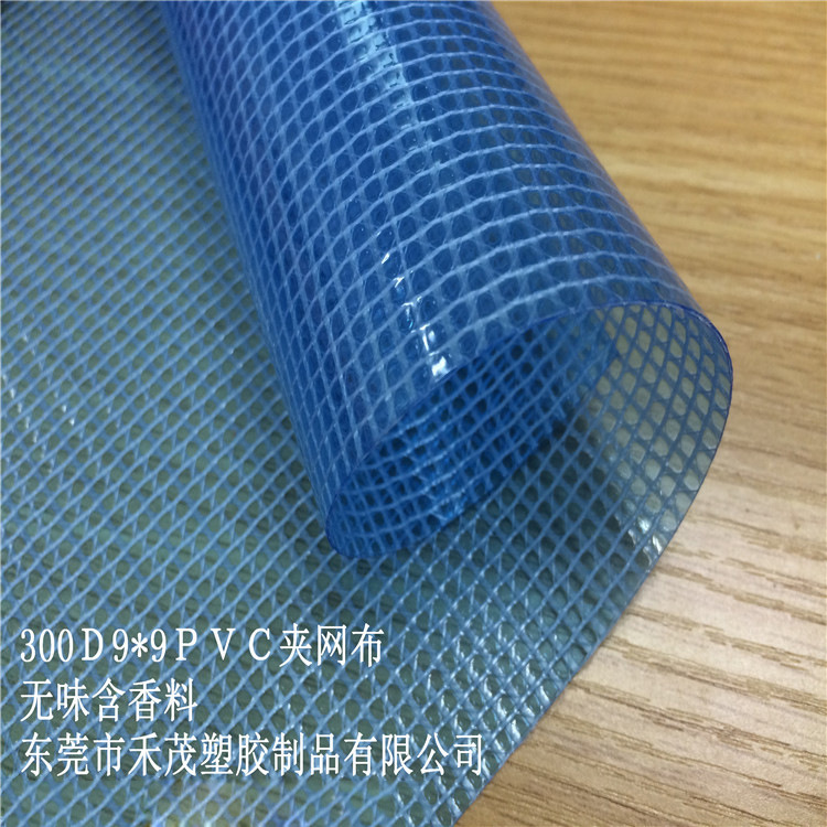 300Ｄ9*9ＰＶＣ透明夹网布   文件夹公文袋材料    防水包面料