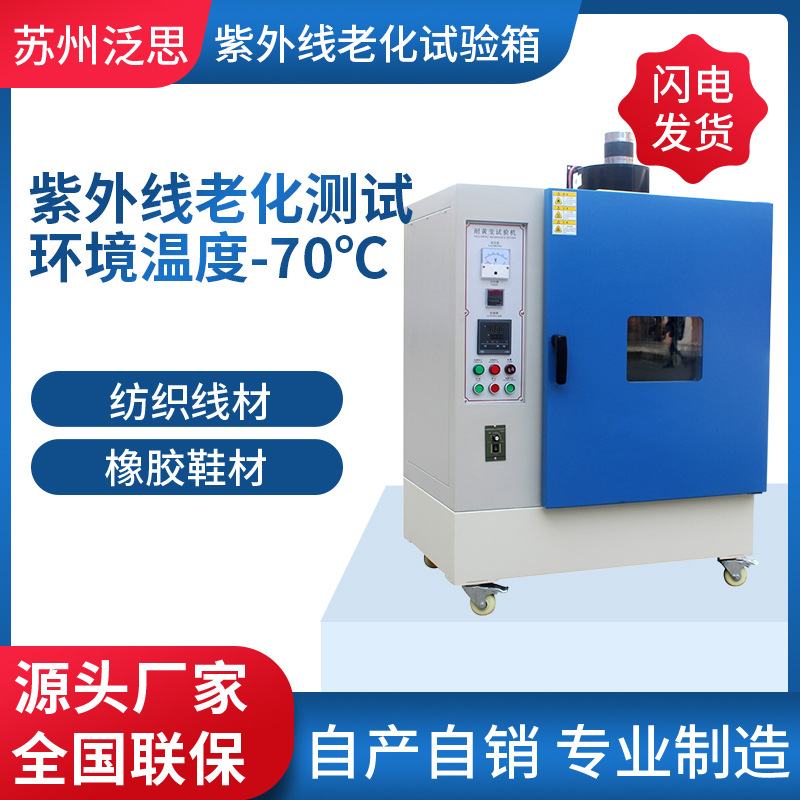 uv紫外线加速耐候老化测试UV老化检测紫外线试验箱
