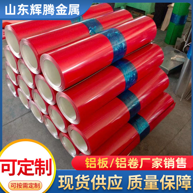 库存现货彩涂铝卷 彩色铝板 保温铝板 外包彩色铝卷铝皮