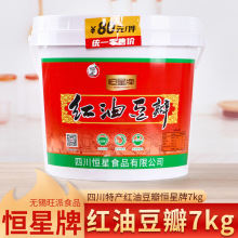 恒星红油豆瓣7千克商用桶装正宗四川红油豆瓣酱川菜调料批发7kg