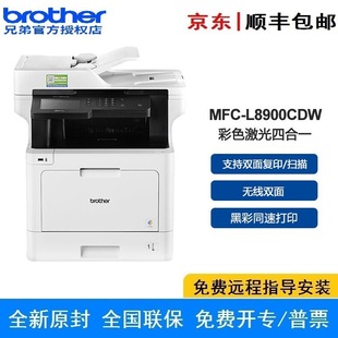 Brother Mfc-L8900Cdw Colorful Laser Multi-Function Printing All-In-One Machine Double-Sided Copy Scan Fax Wireless