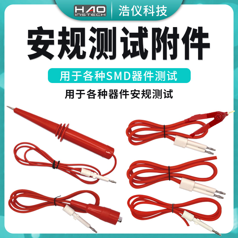 安规测试附件 高压测试夹 测试棒 带接触检查测试线RS232通讯电缆