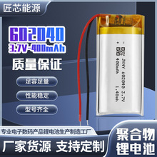 602040聚合物锂电池3.7V400mAh按摩仪电动玩具蓝牙耳机可充电电池