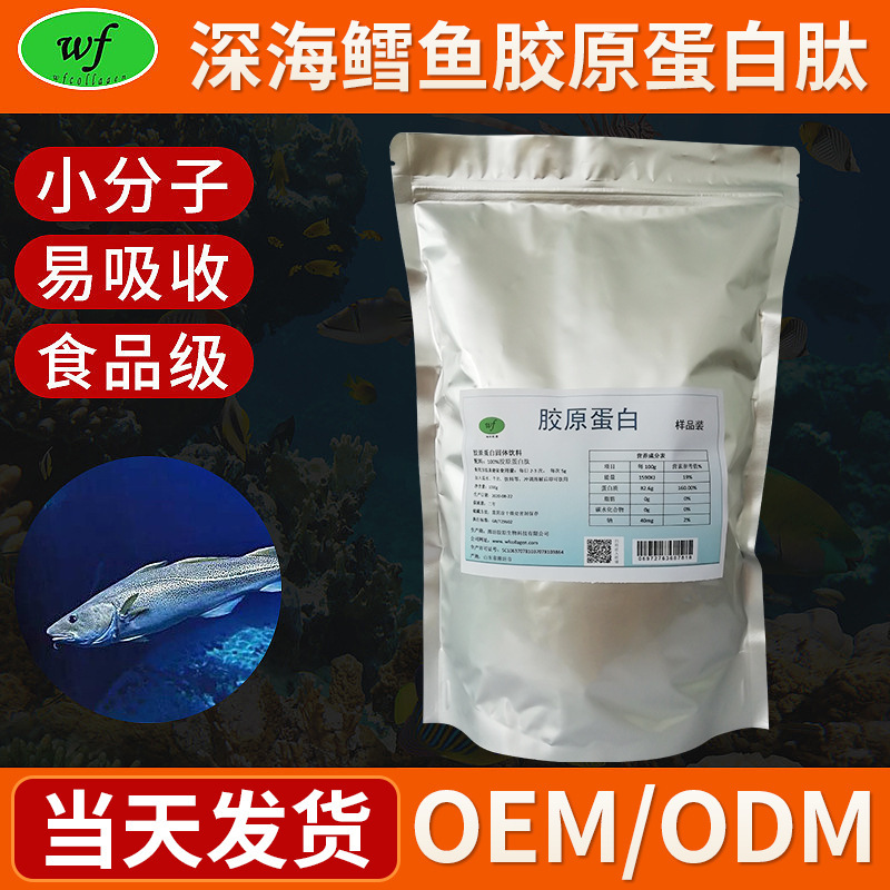 Deep sea cod collagen peptide fish collagen small molecule protein active polypeptide powder solid beverage manufacturer