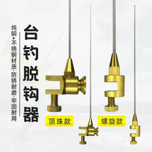 钓鱼台钓不锈钢挡针鱼护脱钩器摘钩器小鲫鱼鲤鱼罗非台钓渔具竞技