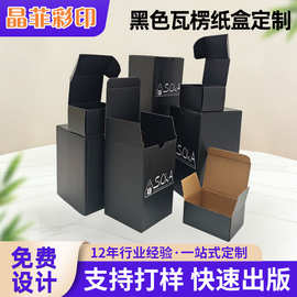 黑色瓦楞纸盒定制三层包装服装游戏键盘礼盒包装盒瓦楞纸箱批发