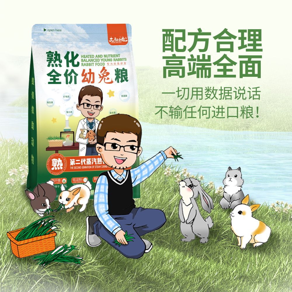 熟化幼兔粮 不输进口粮幼年宠物兔专用高端健康营养好吃的饲料