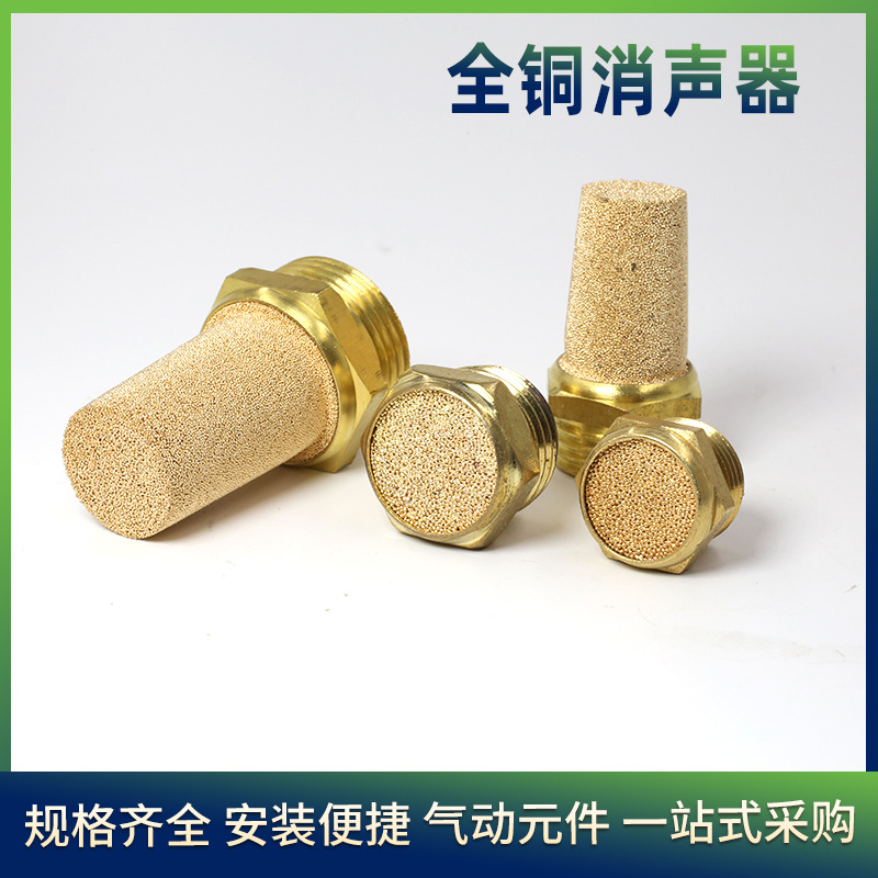 电磁阀消音器 半铜/全铜 长头消声器  1分 2分 3分 4分 6分 1寸