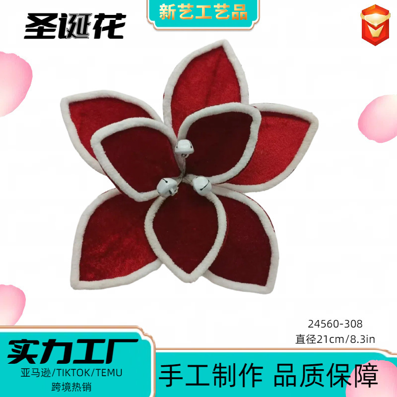 圣诞花跨境新品圣诞装饰品仿真花高档绒布圣诞树装饰品插枝圣诞花|undefined
