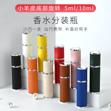 现货香水瓶5ml10ml皮革香水分装瓶小羊皮喷雾瓶便携式旅行小样瓶