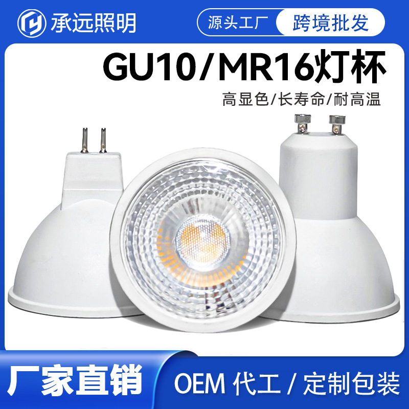 gu10led lamp cup 220V12V spotlight cob home MR16 highlight MR11 socket high display GU5.3 wholesale