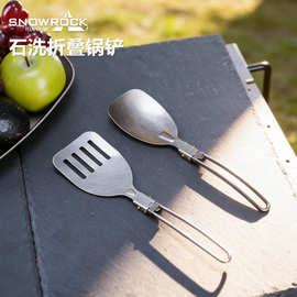 SNOW ROCK纯钛折叠漏铲锅铲饭勺户外露营旅行便携工具炒菜打饭勺