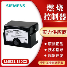燃烧控制器程控器电眼点火SIEMENS西门子LME21.130C2微电脑程控器