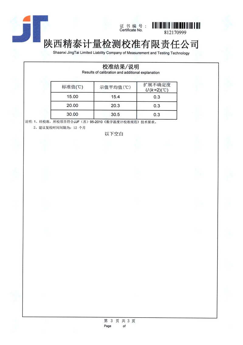 U04温度记录仪校准报告3