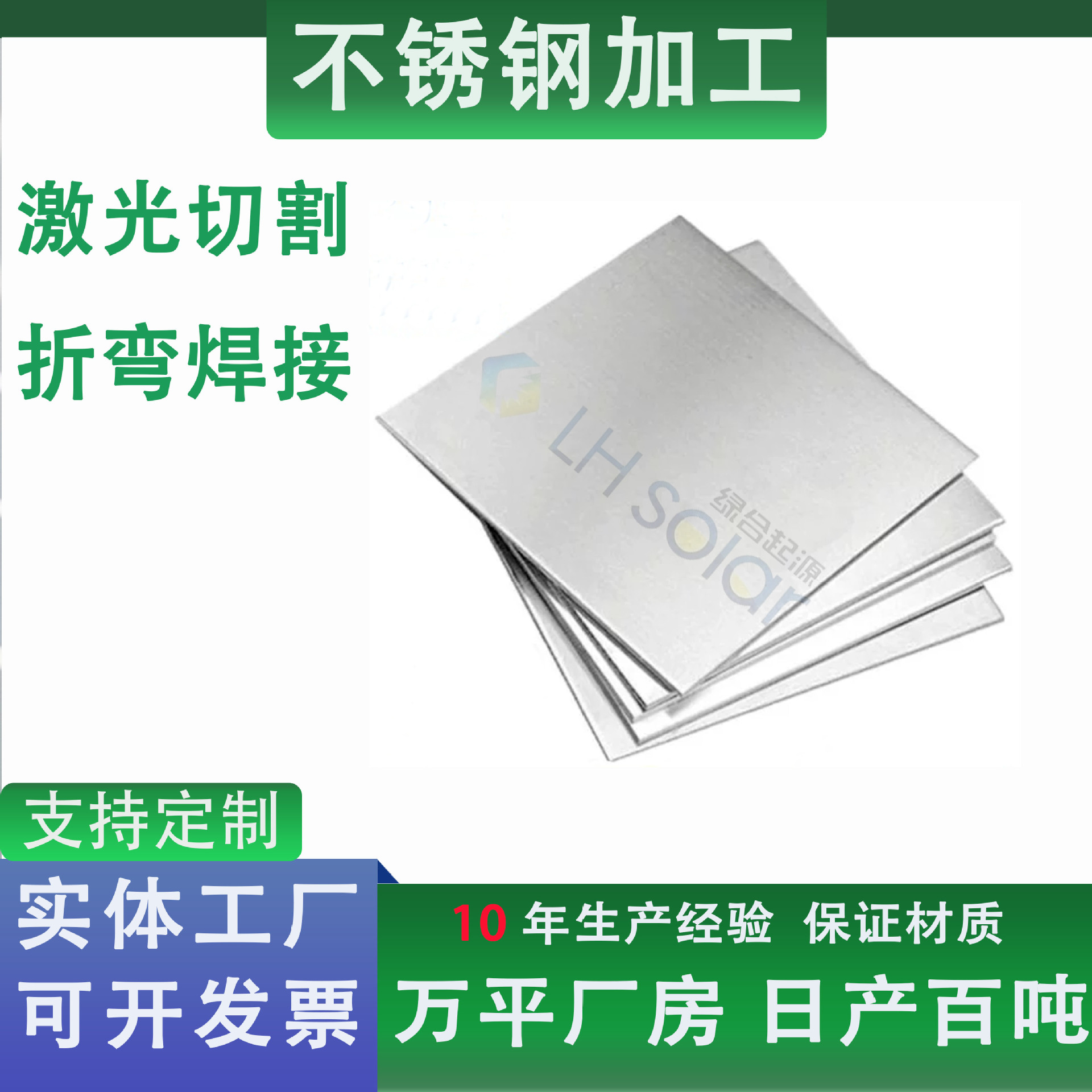 绿合起源304不锈钢板材激光切割加工316打孔折弯接头