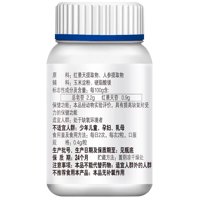 红景天人参胶囊60粒提高缺氧耐受力草本萃取便携现货批发代|undefined