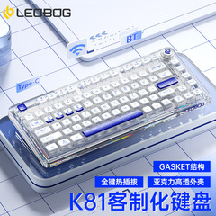 Leobog k81カスタマイズされた机械キーボードワイヤレスブルートゥース三モードホットプラグシャフトガスケット构造透明シャフト