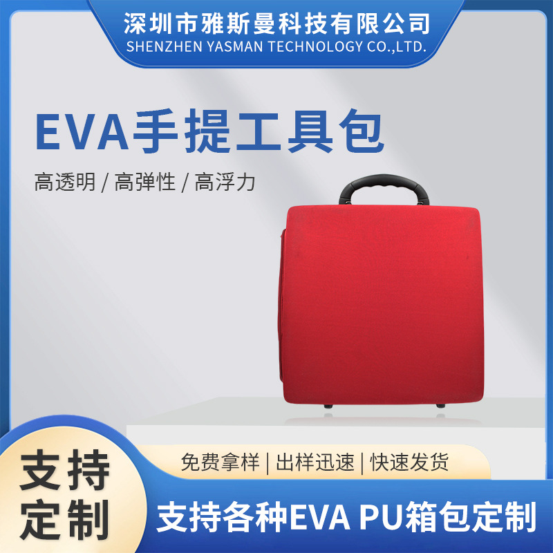 eva收纳盒工具包大容量EVA手提工具包收纳包车载应急工具包eva包