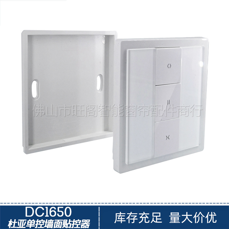 杜亚单控墙面贴遥控器433射频发射器一个遥控控制一台电机DC1650