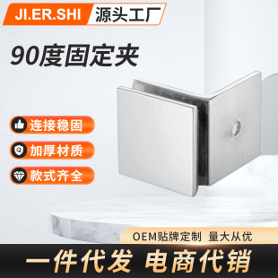 Factory supply stainless steel 90 degree unilateral partition code fixed glass door clip shower room partition code connector