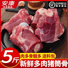 新鲜冷冻猪棒骨带肉猪筒骨酱大骨多肉猪骨头筒子骨骨髓熬汤火锅