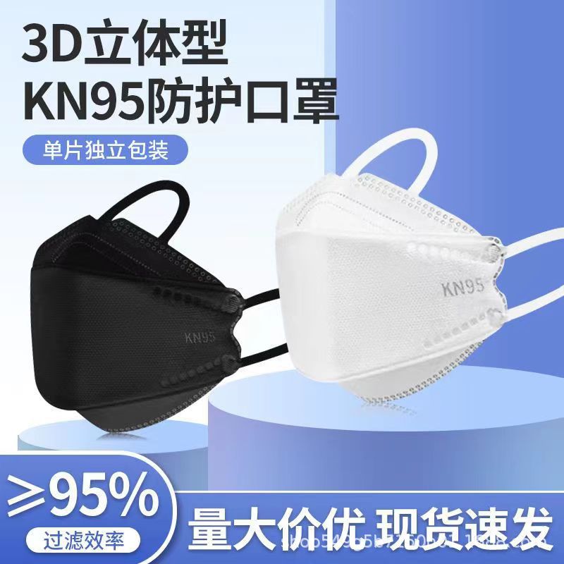 kn95钢印成人一次性四层防护口罩立体鱼嘴白色口罩非独立包装
