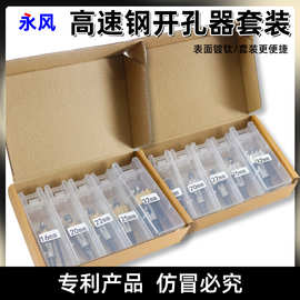 不锈钢开孔器套装适用扩孔铁皮圆形开口钻孔打洞钻头合金属高速钢