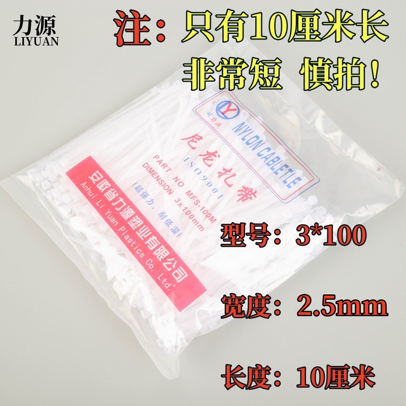 力源自锁式尼龙扎带3*100宽2.5mm 400条白色塑料捆绑带批发按斤卖