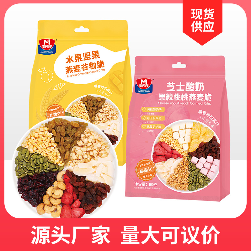 Freeze-Dried Fruit Nut Cheese Yogurt Oatmeal Breakfast Meal Replacement Satiating Oatmeal Cereal Student Ready-To-Eat Snacks