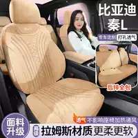 BYD Qin L специальная подушка для автомобильного сиденья, четырехсезонная подушка для седла, замшевая полуупаковка, вентилируемая дышащая подушка для сиденья