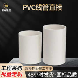PVC线管直接加长加厚接头直通电线穿线管接头配件 红蓝白线管直接