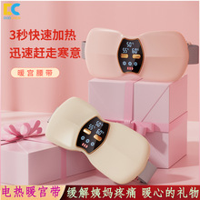 跨境智能电热暖宫带护腰痛经暖宫按摩仪大面积震动热敷暖宫宝女生