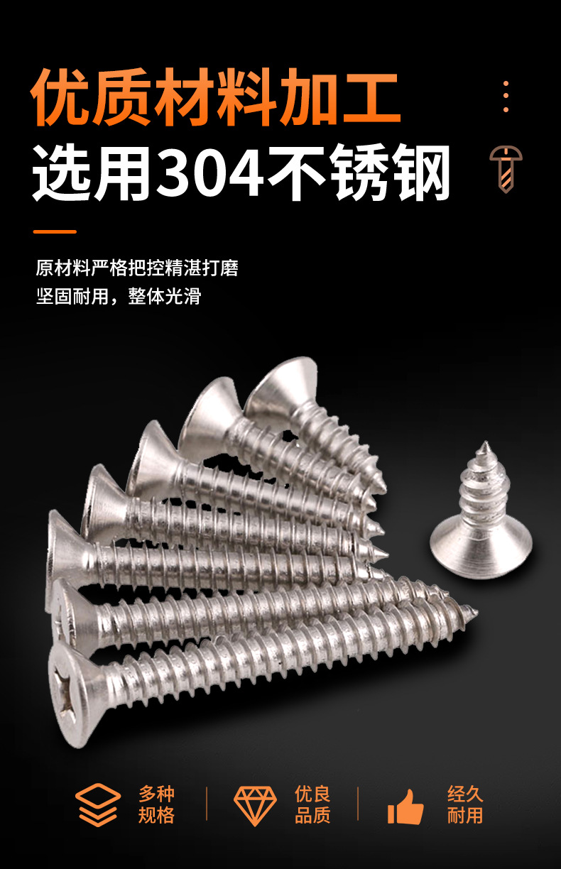 十字沉头自攻详情页_06