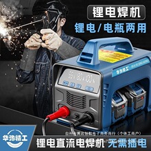 華豫精工鋰電池電焊機充電式無線便攜手提一體直流兩用新款焊接機