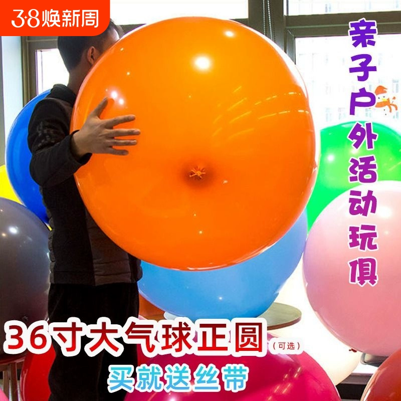 Толстый 36-дюймовый большой атмосферный шар очень большой детский взрывозащищенный открытый воздушный шар украшения на день рождения