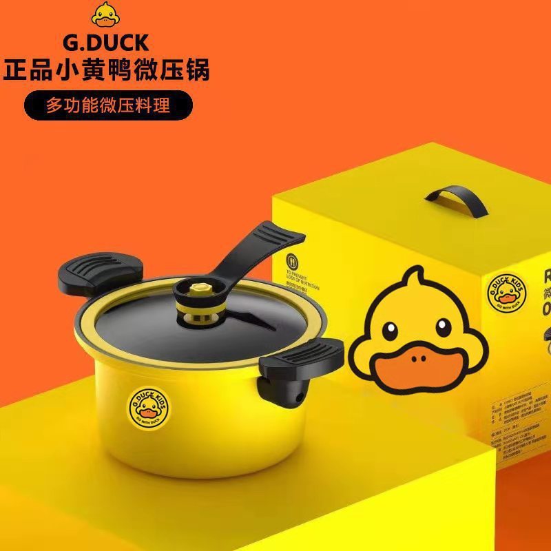 新款哈罗小黄鸭微压锅多功能家用厨房快炖焖烧不粘压力炖汤煲礼品|undefined