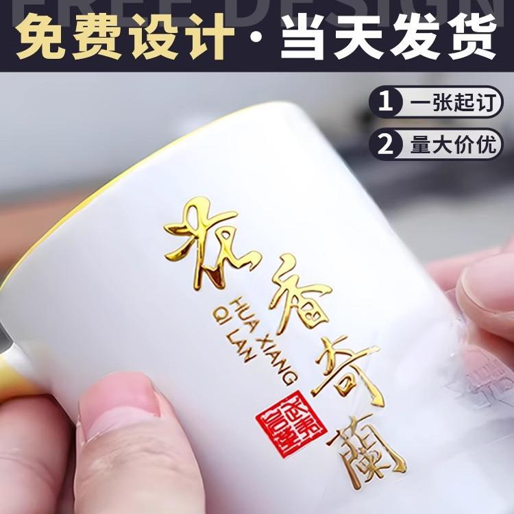 UV转印贴定制水晶标贴防水透明logo商标茶叶金属标签烫金贴纸定做