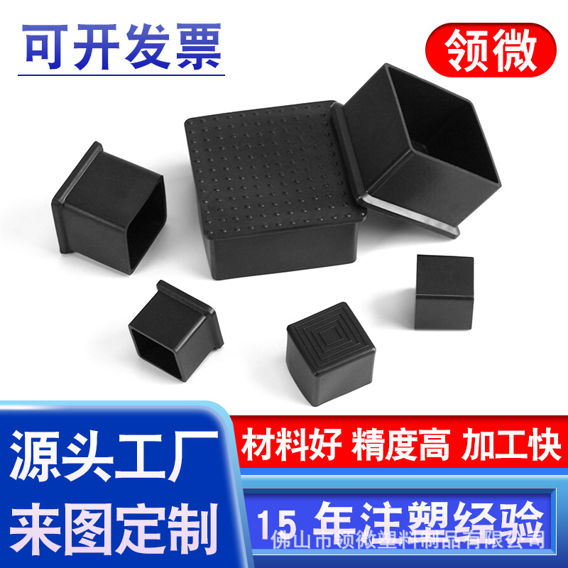 黑色正方形PVC管套角钢角铁橡胶脚套桌椅脚脚套保护套量大优惠