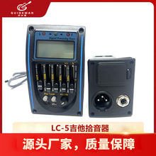 跨境木吉他拾音器LC-5EQ 5段拾音器民谣古典吉他通用拾音器均衡器